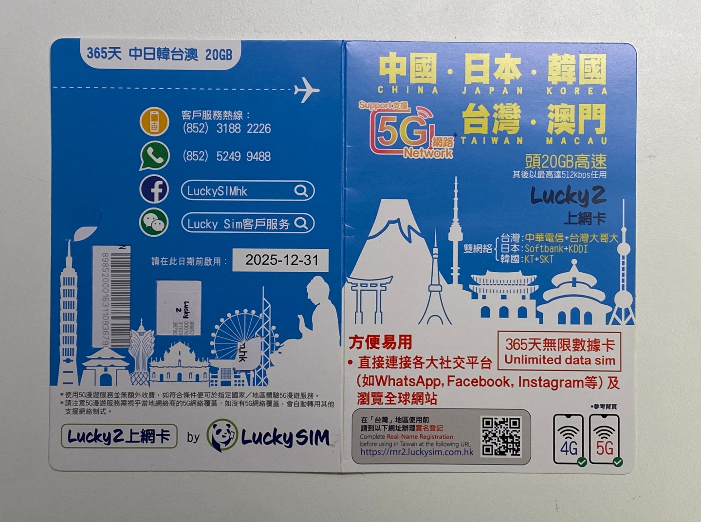 正確上網卡在香港哪裡可以找到