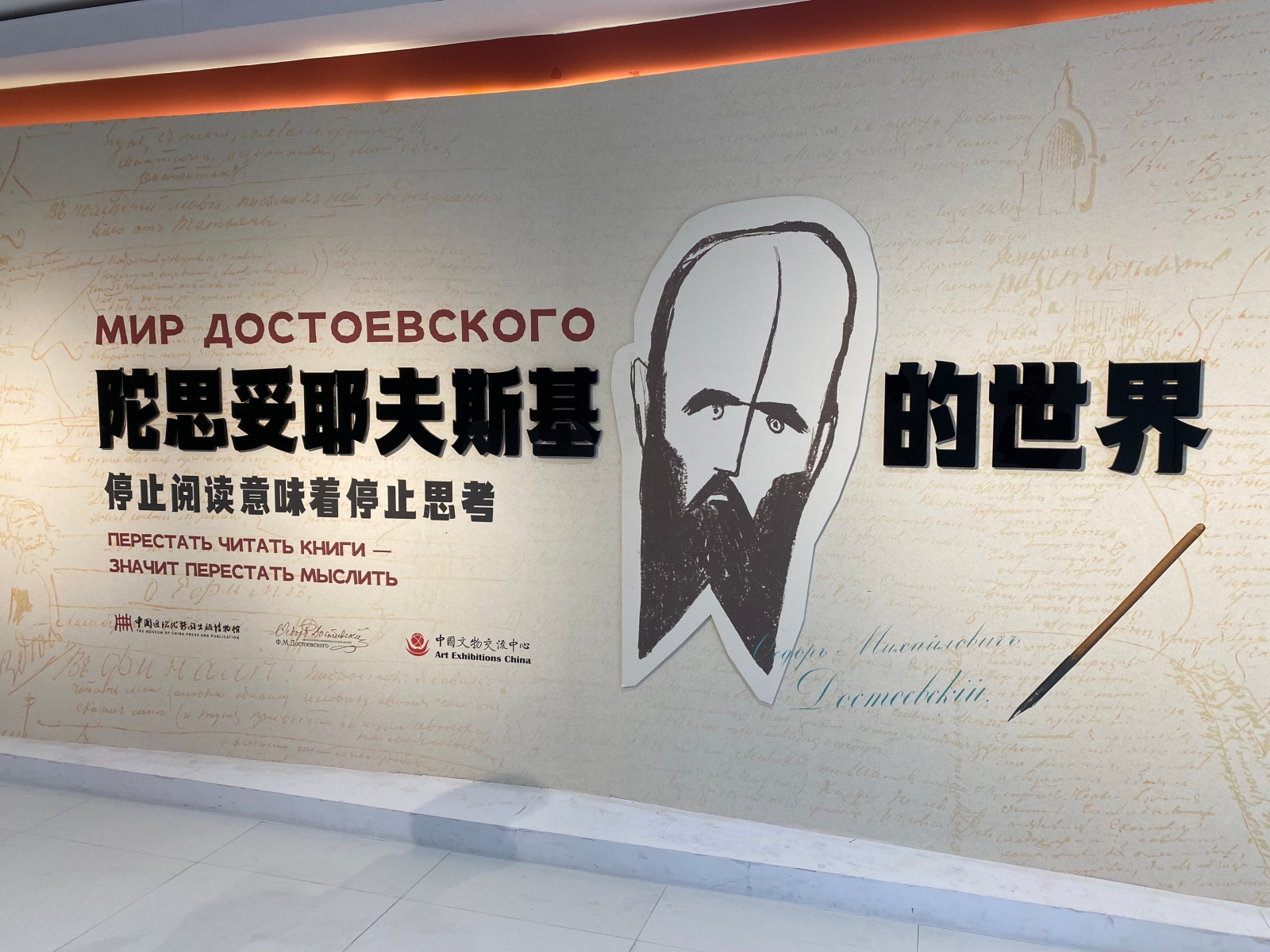 陀思妥耶夫斯基的世界——停止閱讀意味著停止思考