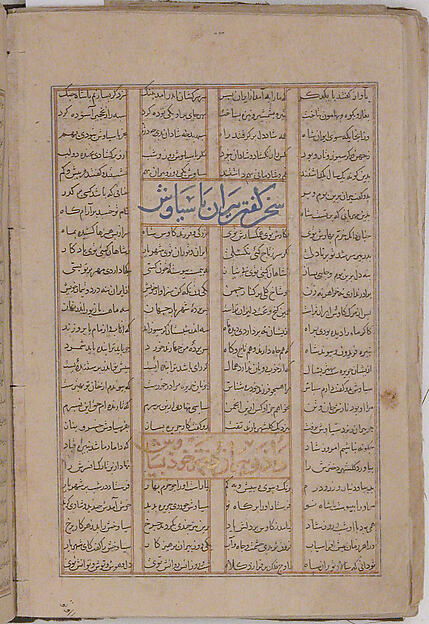 Page of Calligraphy from a Shahnama (Book of Kings)
