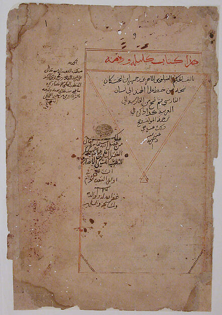 Opening Page from a Kalila wa Dimna