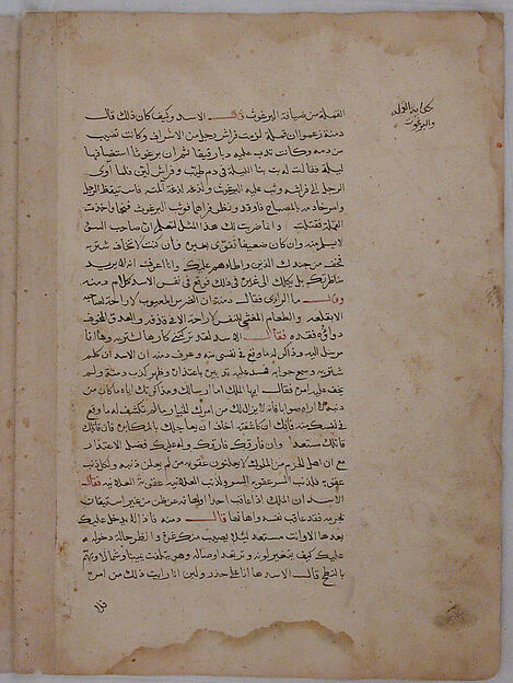 Page of Calligraphy from a Kalila wa Dimna