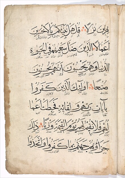 Folio from a Qur'an Manuscript