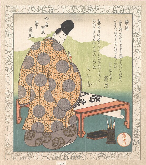 The Heian Court Calligrapher Ono no Tōfū (894–966); “Calligraphy Brush” (Fude), from Four Friends of the Writing Table for the Ichiyō Poetry Circle (Ichiyō-ren Bunbō shiyū)
From the Spring Rain Collection (Harusame shū), vol. 1
