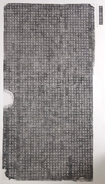 Stele for the Duobao Pagoda of the Qianfusi, in Shensi