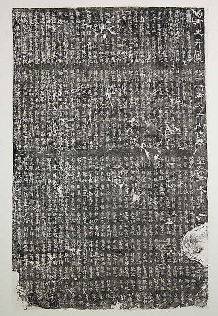 List of Censors, engraved on the back of the Stele for Yushitai Jingshe (1977.375.26)