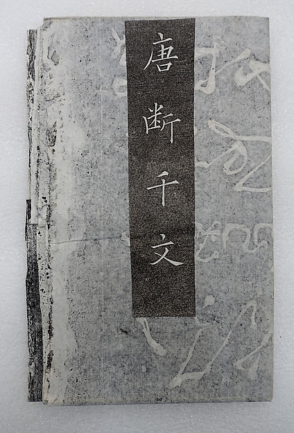 Fragmentary 1000-character essay written in cursive script in the Tang dynasty