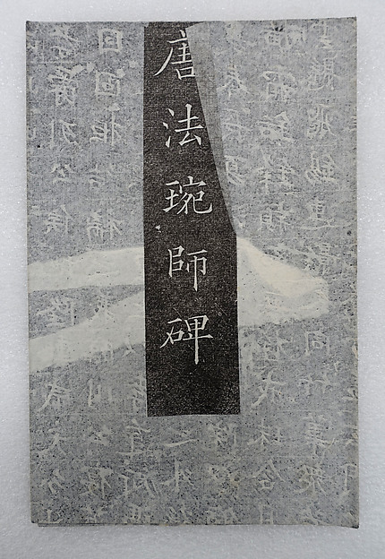 Epitaph for Zhe Chan Master Fawan